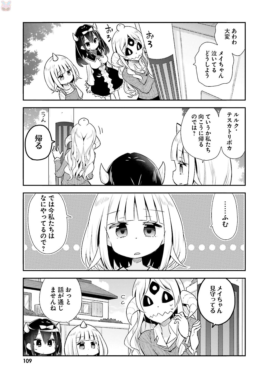 Watashi no Goshujin-sama wa Ningen ja nai Ki ga suru Chapter 32 5ページ