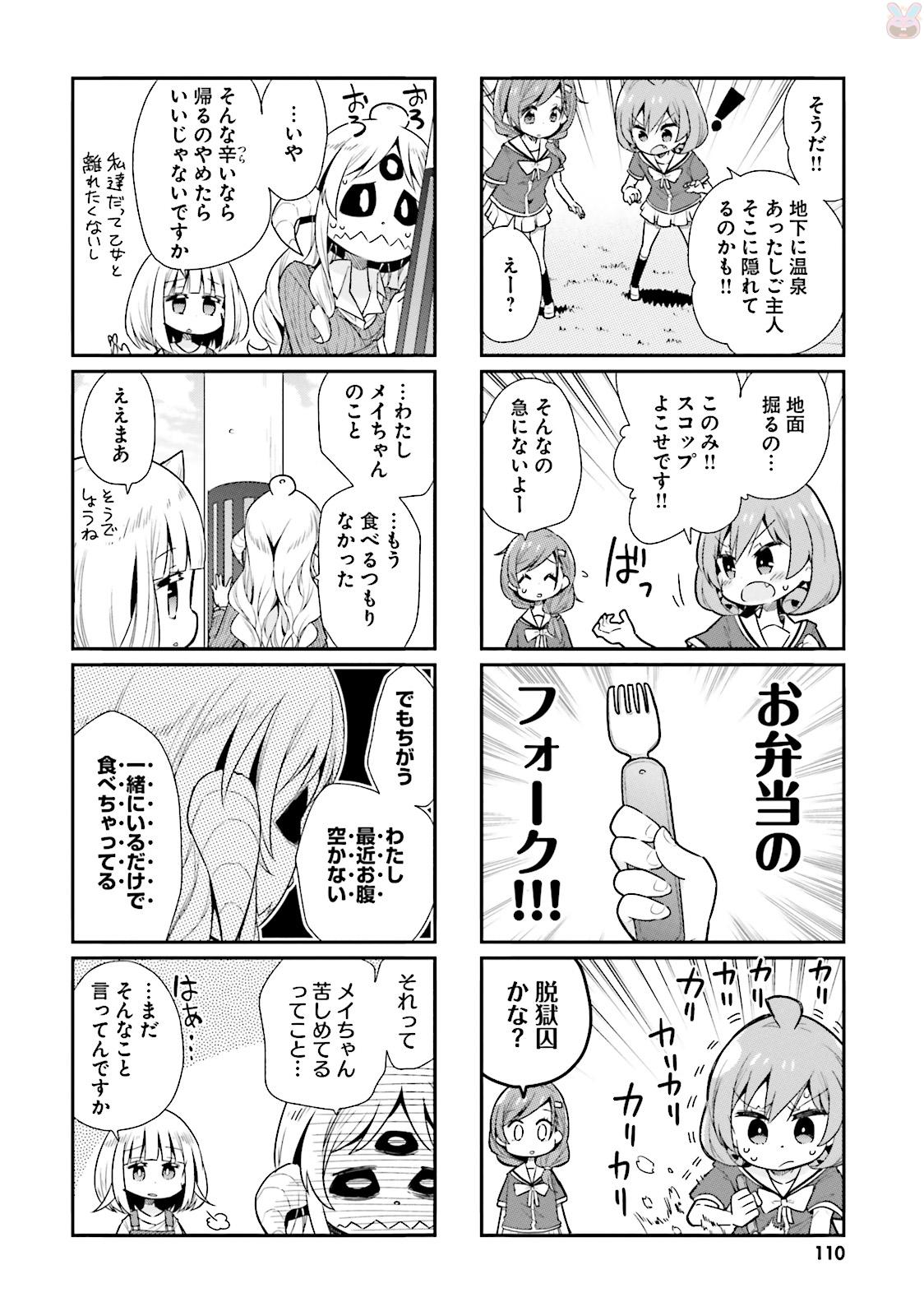 Watashi no Goshujin-sama wa Ningen ja nai Ki ga suru Chapter 32 6ページ