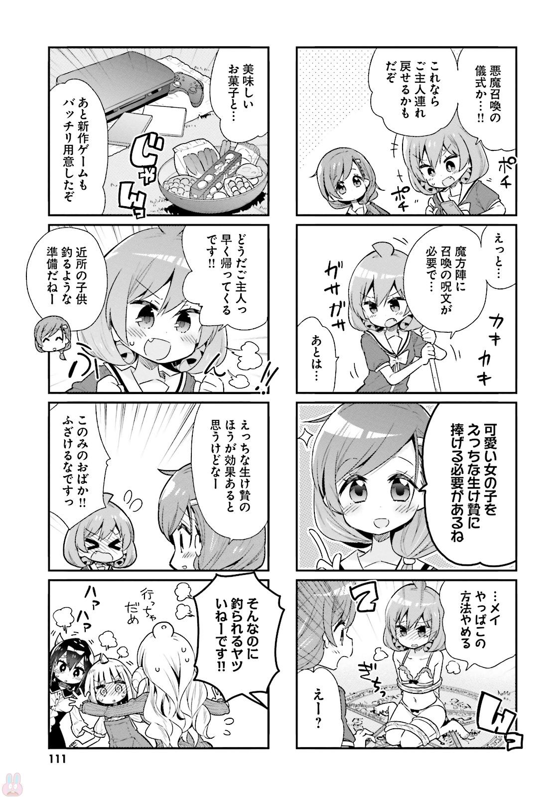 Watashi no Goshujin-sama wa Ningen ja nai Ki ga suru Chapter 32 7ページ