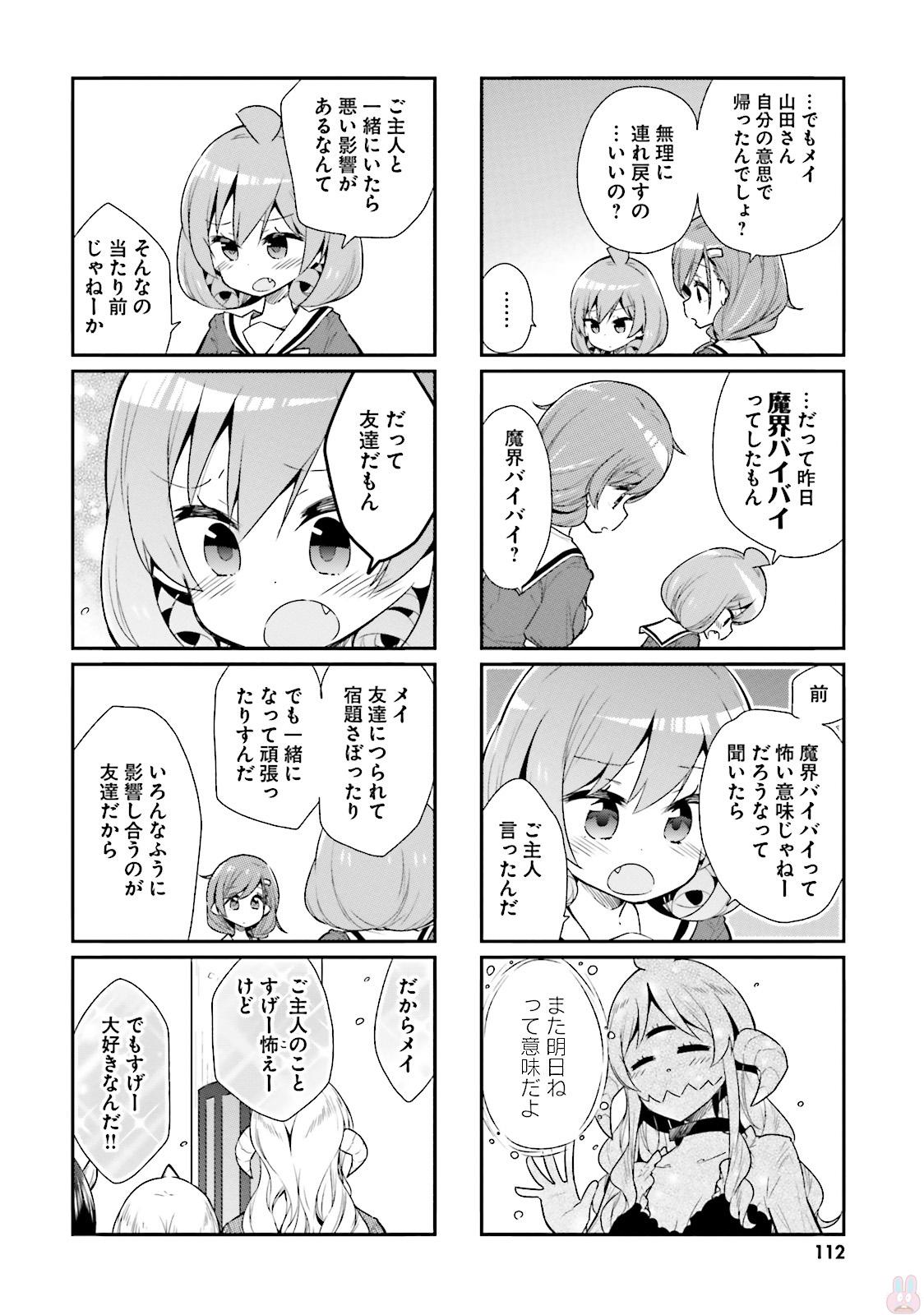 Watashi no Goshujin-sama wa Ningen ja nai Ki ga suru Chapter 32 8ページ