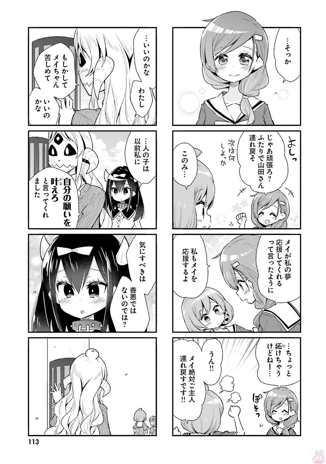 Watashi no Goshujin-sama wa Ningen ja nai Ki ga suru Chapter 32 9ページ