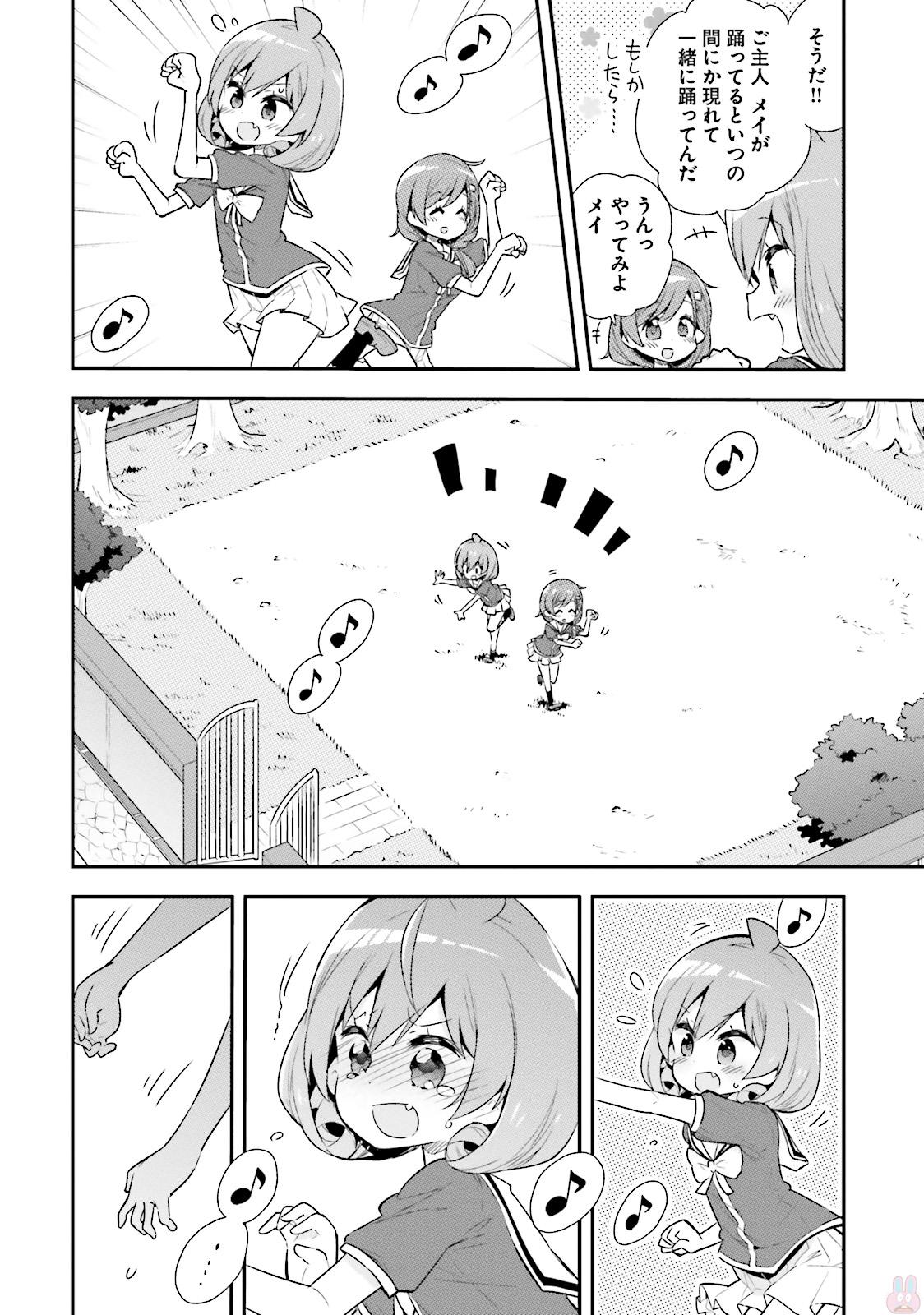 Watashi no Goshujin-sama wa Ningen ja nai Ki ga suru Chapter 32 10ページ