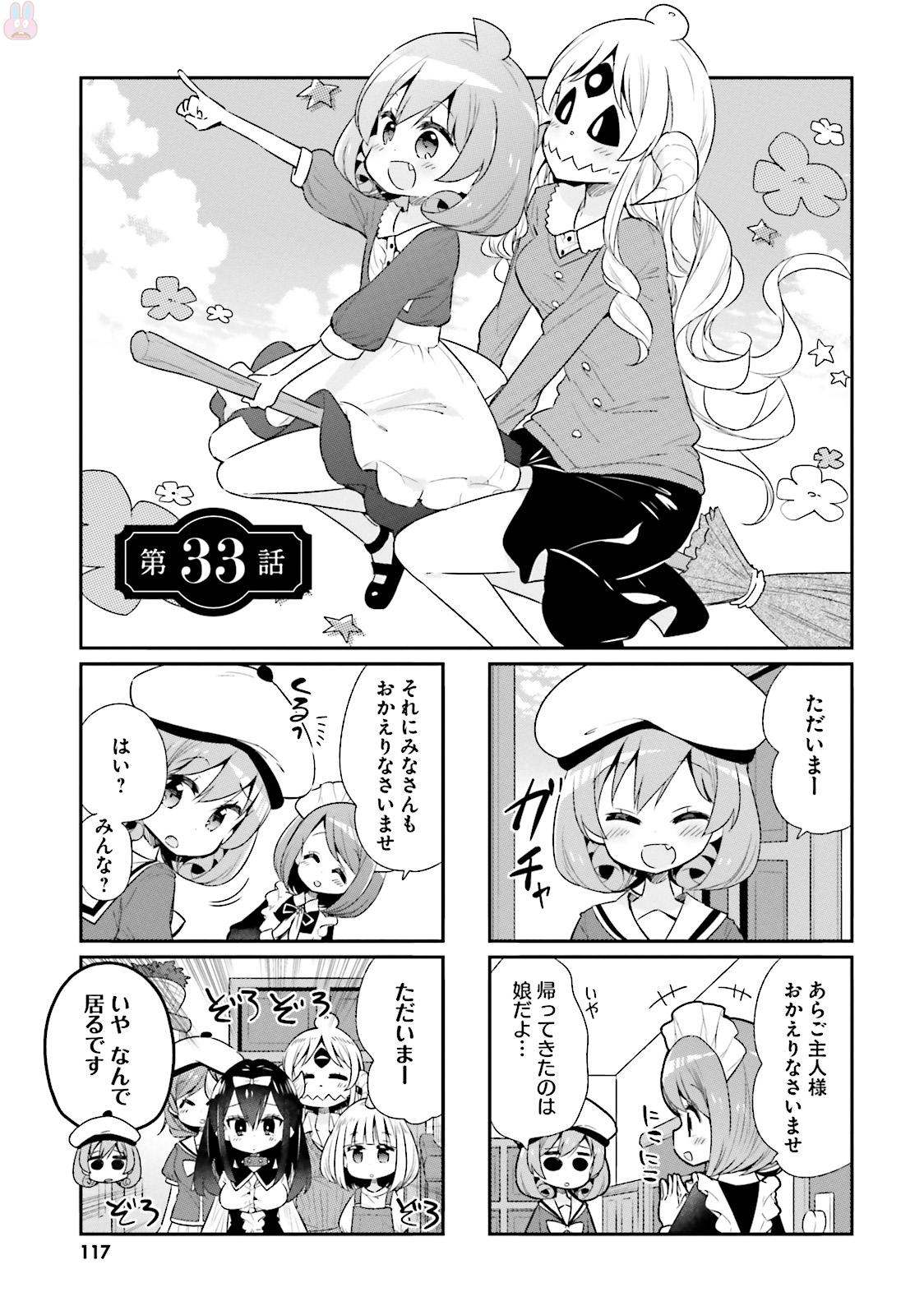 Watashi no Goshujin-sama wa Ningen ja nai Ki ga suru Chapter 33 1ページ
