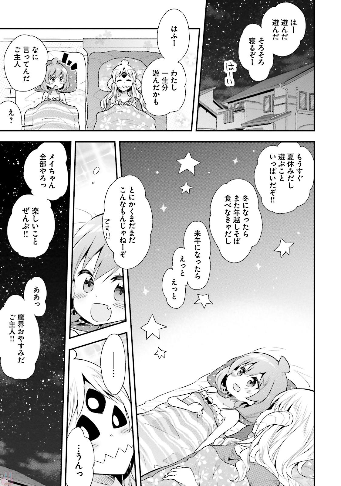 Watashi no Goshujin-sama wa Ningen ja nai Ki ga suru Chapter 33 11ページ