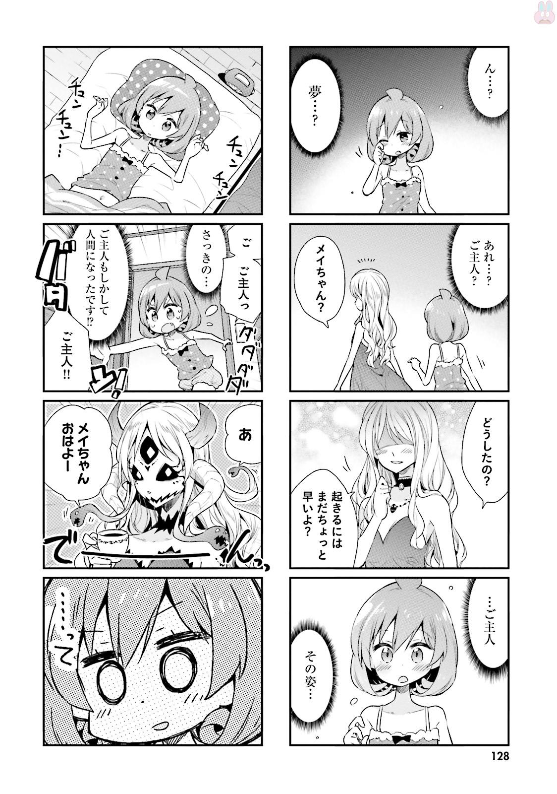 Watashi no Goshujin-sama wa Ningen ja nai Ki ga suru Chapter 33 12ページ