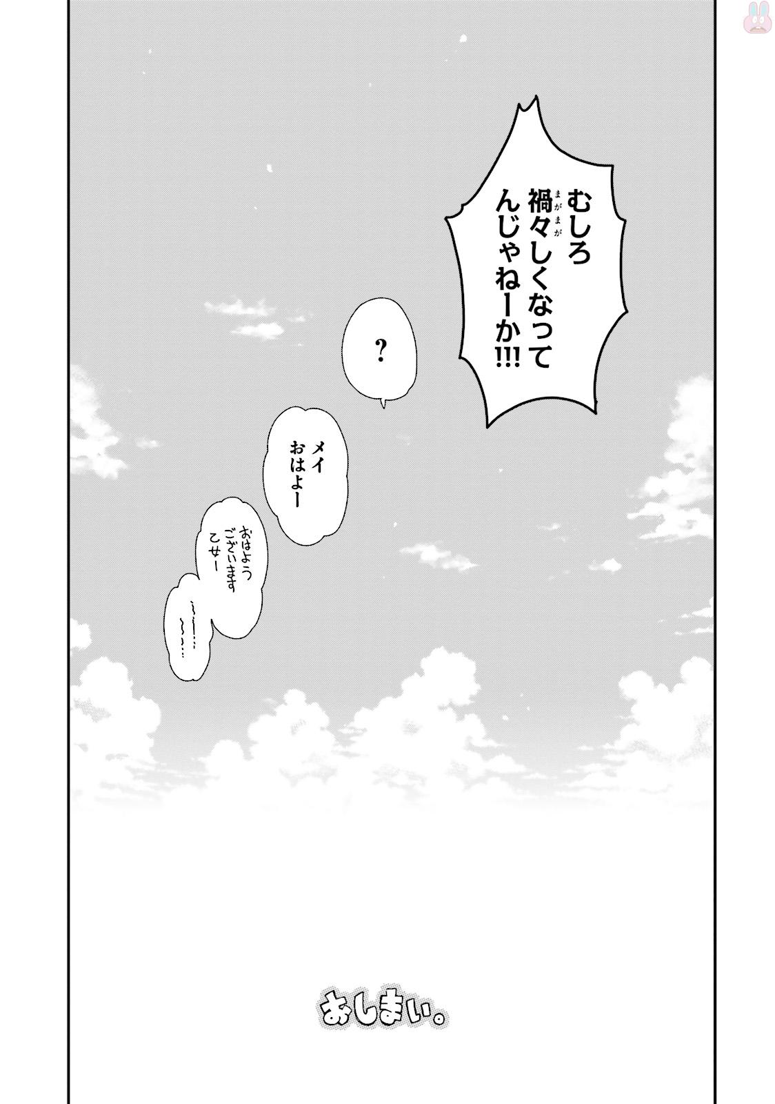 Watashi no Goshujin-sama wa Ningen ja nai Ki ga suru Chapter 33 13ページ