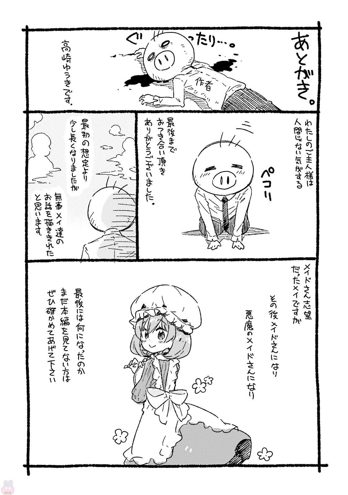 Watashi no Goshujin-sama wa Ningen ja nai Ki ga suru Chapter 33 14ページ