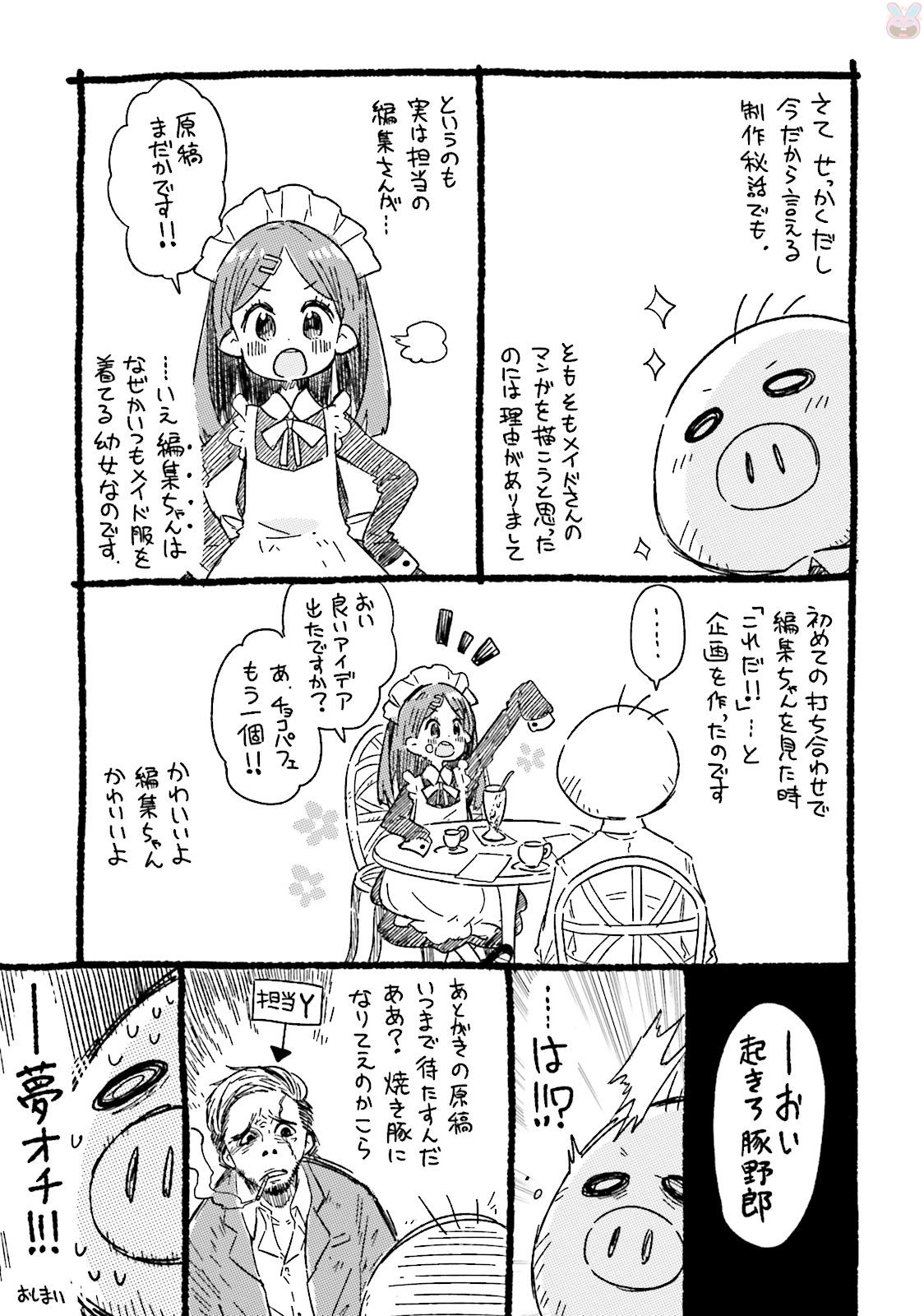 Watashi no Goshujin-sama wa Ningen ja nai Ki ga suru Chapter 33 15ページ