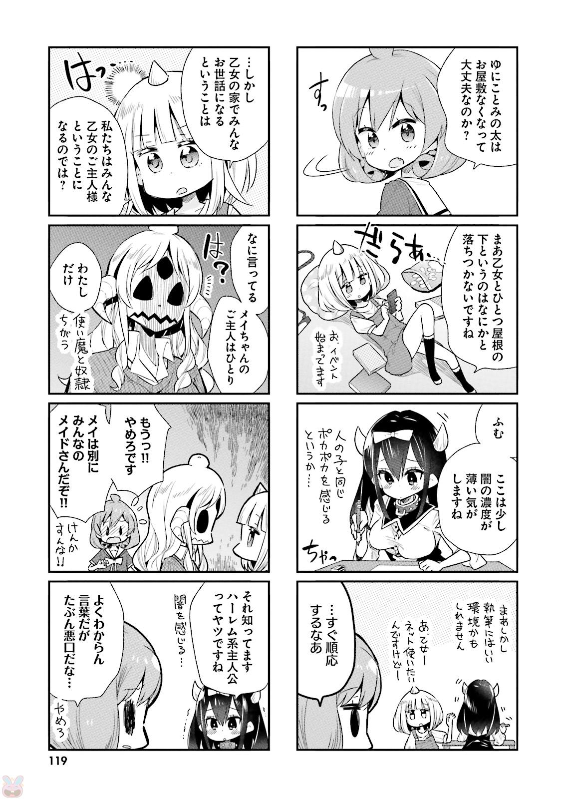Watashi no Goshujin-sama wa Ningen ja nai Ki ga suru Chapter 33 3ページ
