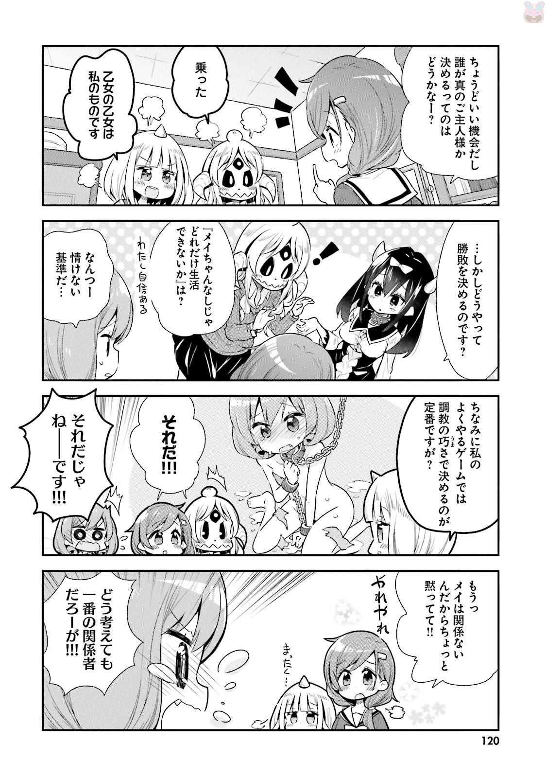 Watashi no Goshujin-sama wa Ningen ja nai Ki ga suru Chapter 33 4ページ