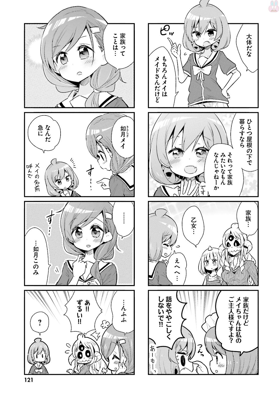 Watashi no Goshujin-sama wa Ningen ja nai Ki ga suru Chapter 33 5ページ