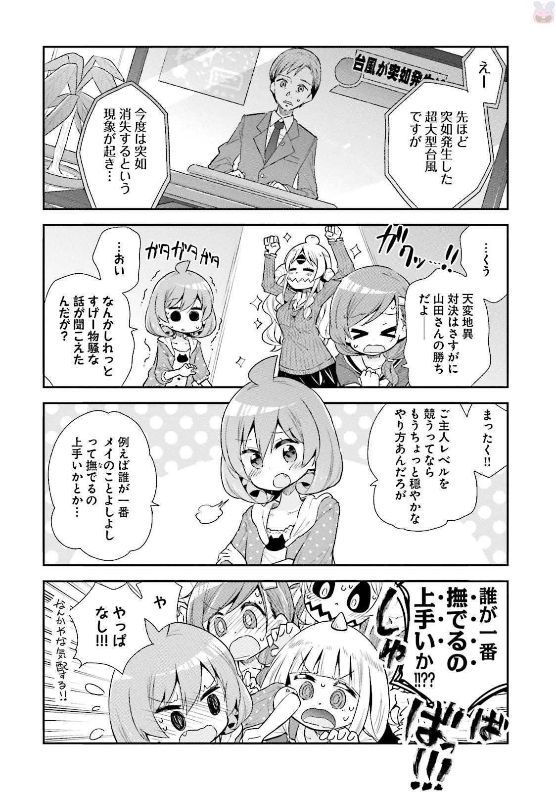 Watashi no Goshujin-sama wa Ningen ja nai Ki ga suru Chapter 33 6ページ
