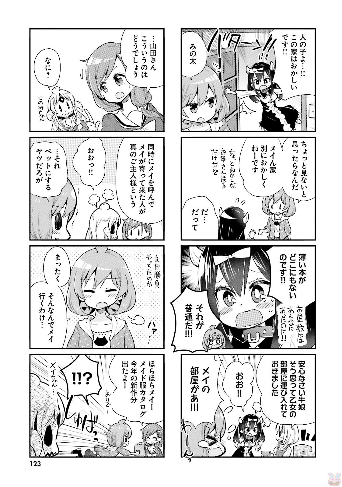 Watashi no Goshujin-sama wa Ningen ja nai Ki ga suru Chapter 33 7ページ
