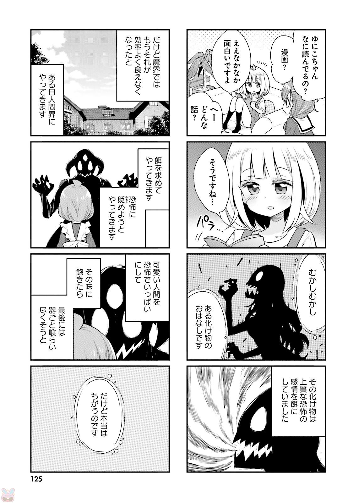Watashi no Goshujin-sama wa Ningen ja nai Ki ga suru Chapter 33 9ページ