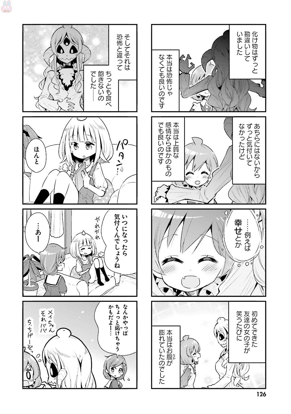 Watashi no Goshujin-sama wa Ningen ja nai Ki ga suru Chapter 33 10ページ