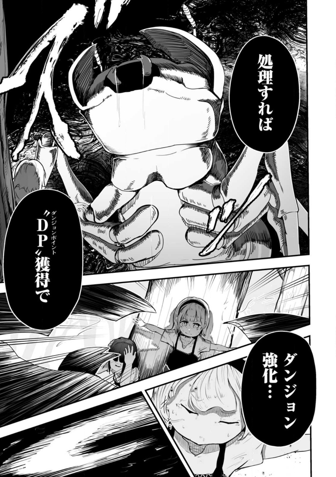 Ari no Su Dungeon e Youkoso! Chapter 1 11ページ