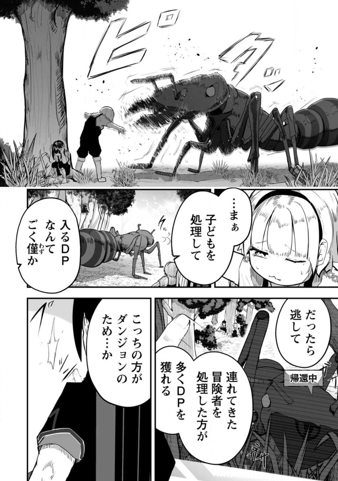 Ari no Su Dungeon e Youkoso! Chapter 1 12ページ