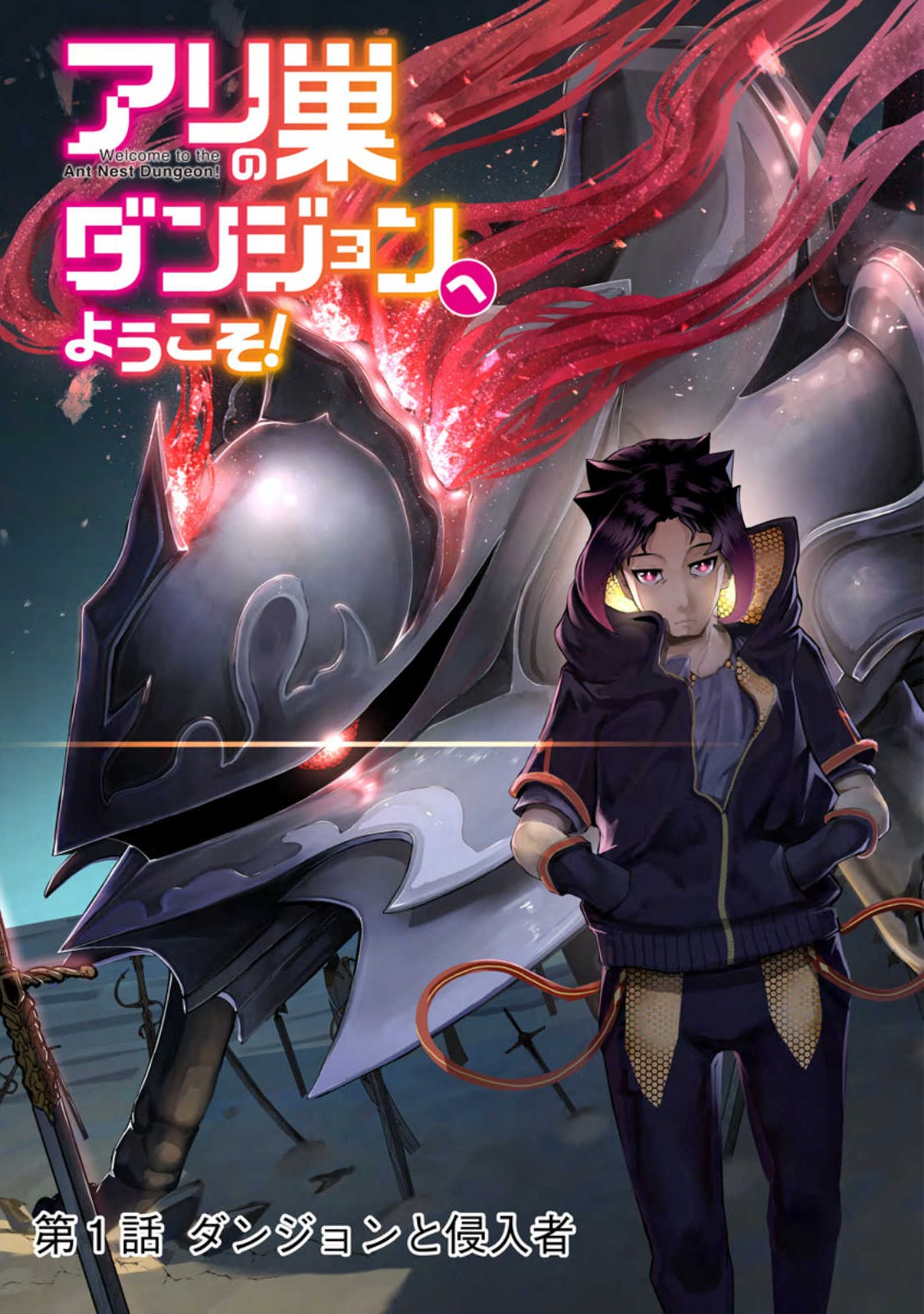 Ari no Su Dungeon e Youkoso! Chapter 1 3ページ