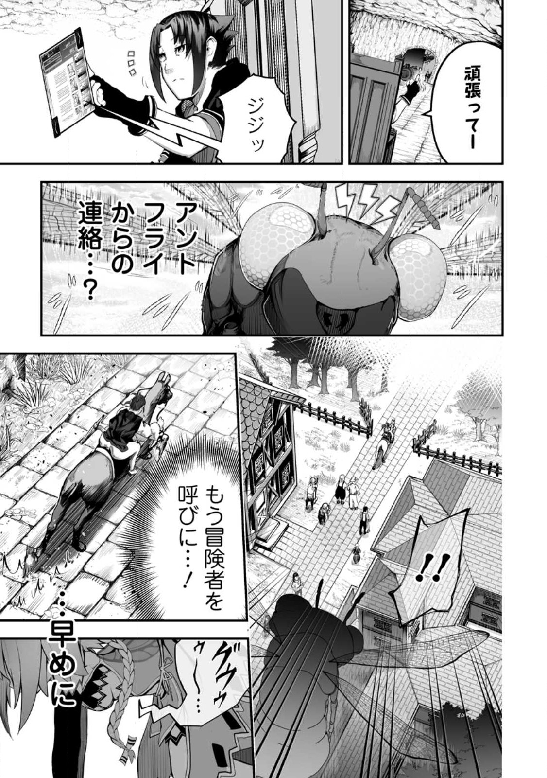 Ari no Su Dungeon e Youkoso! Chapter 1 21ページ