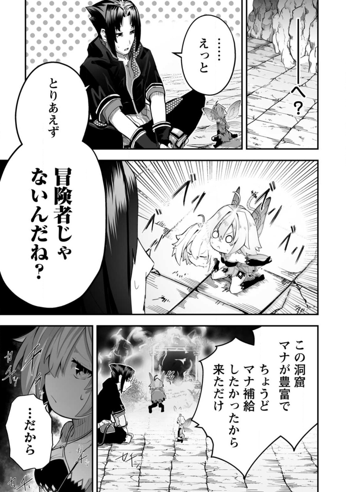 Ari no Su Dungeon e Youkoso! Chapter 1 27ページ