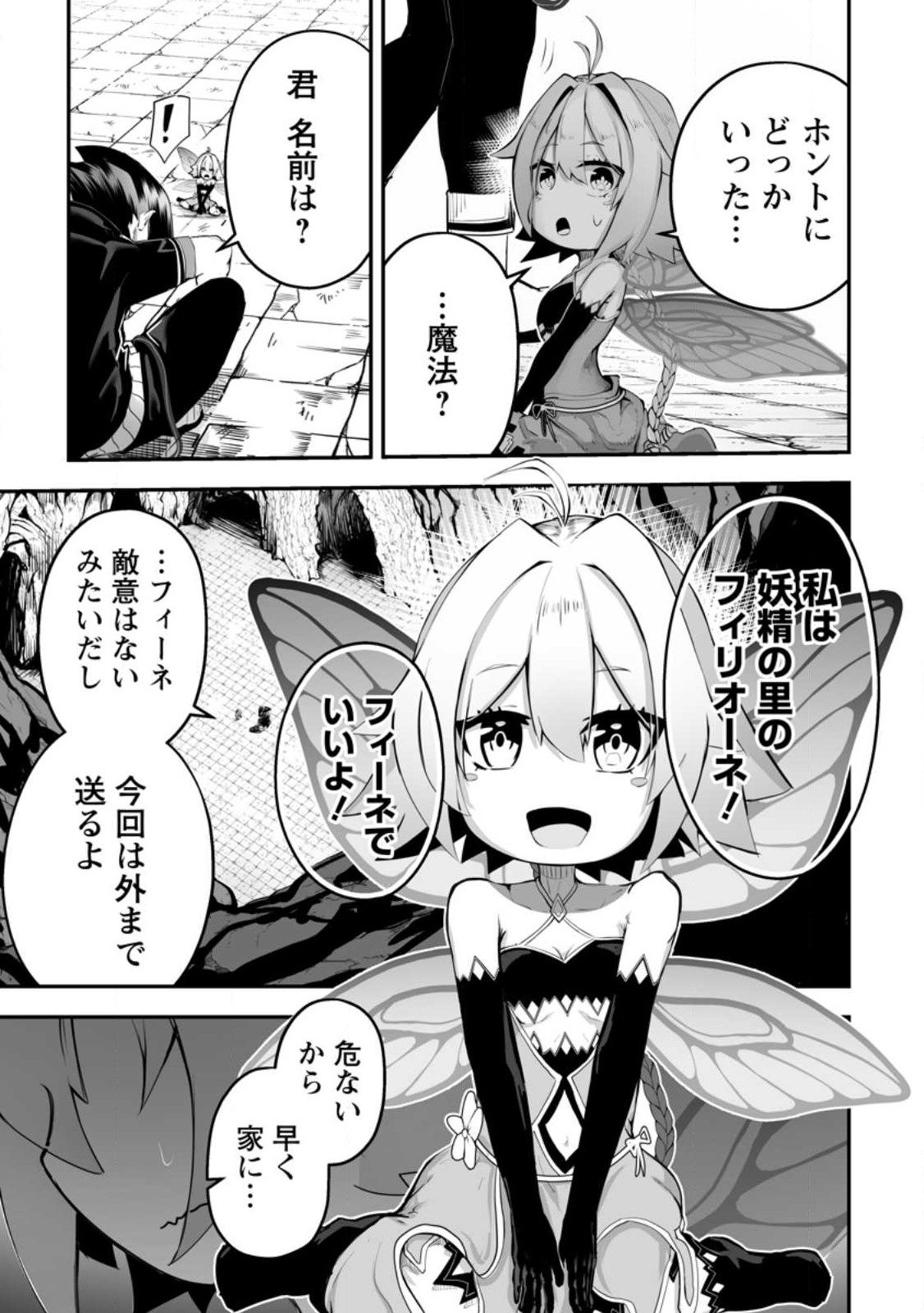 Ari no Su Dungeon e Youkoso! Chapter 1 29ページ
