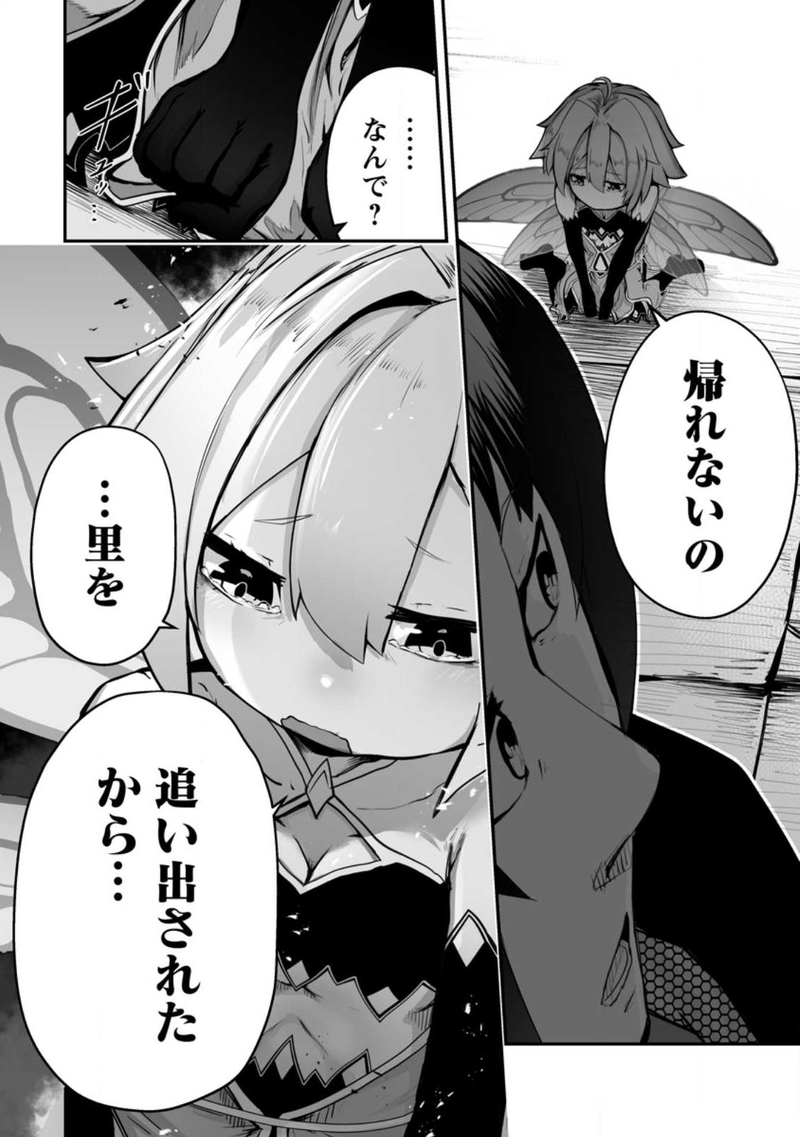 Ari no Su Dungeon e Youkoso! Chapter 1 30ページ