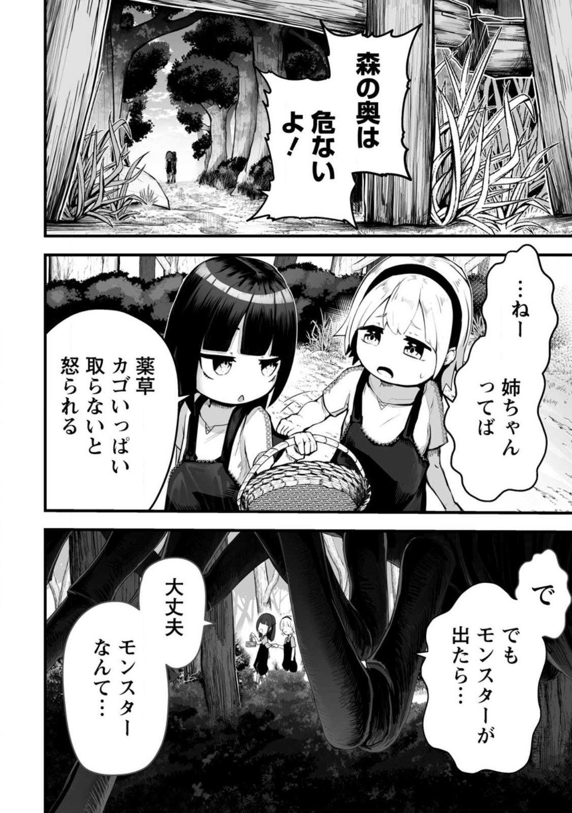 Ari no Su Dungeon e Youkoso! Chapter 1 4ページ