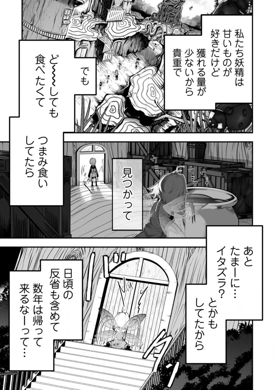Ari no Su Dungeon e Youkoso! Chapter 1 31ページ