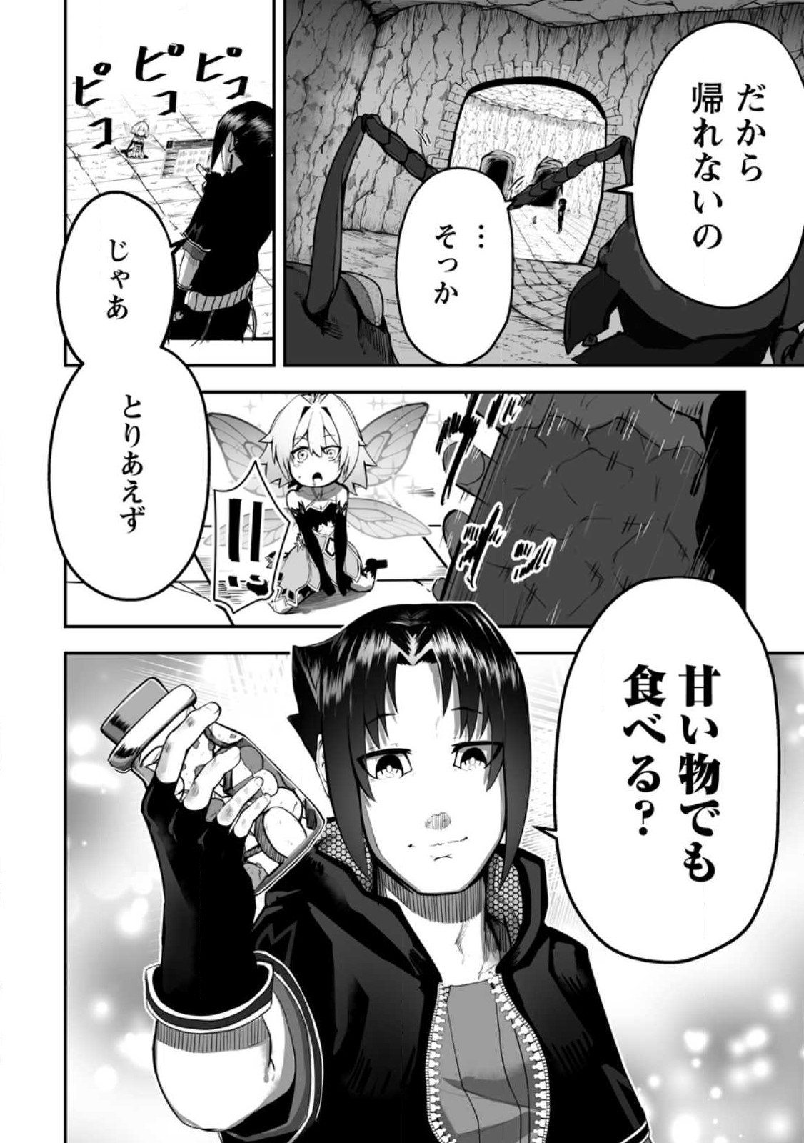 Ari no Su Dungeon e Youkoso! Chapter 1 32ページ