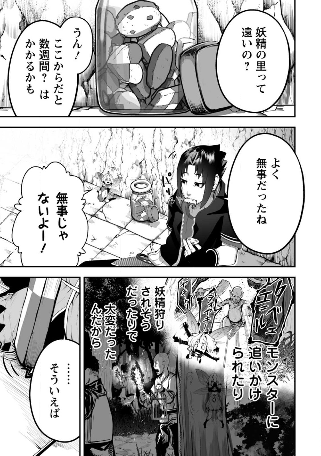 Ari no Su Dungeon e Youkoso! Chapter 1 33ページ