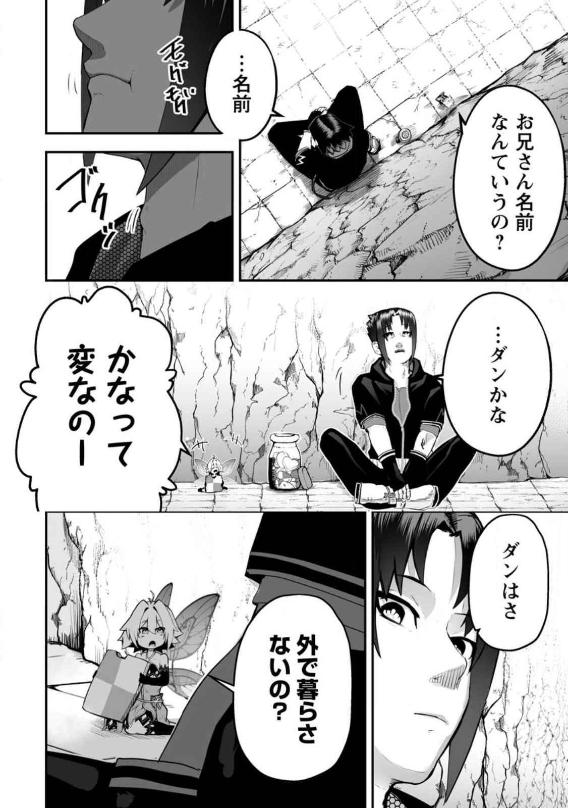 Ari no Su Dungeon e Youkoso! Chapter 1 34ページ