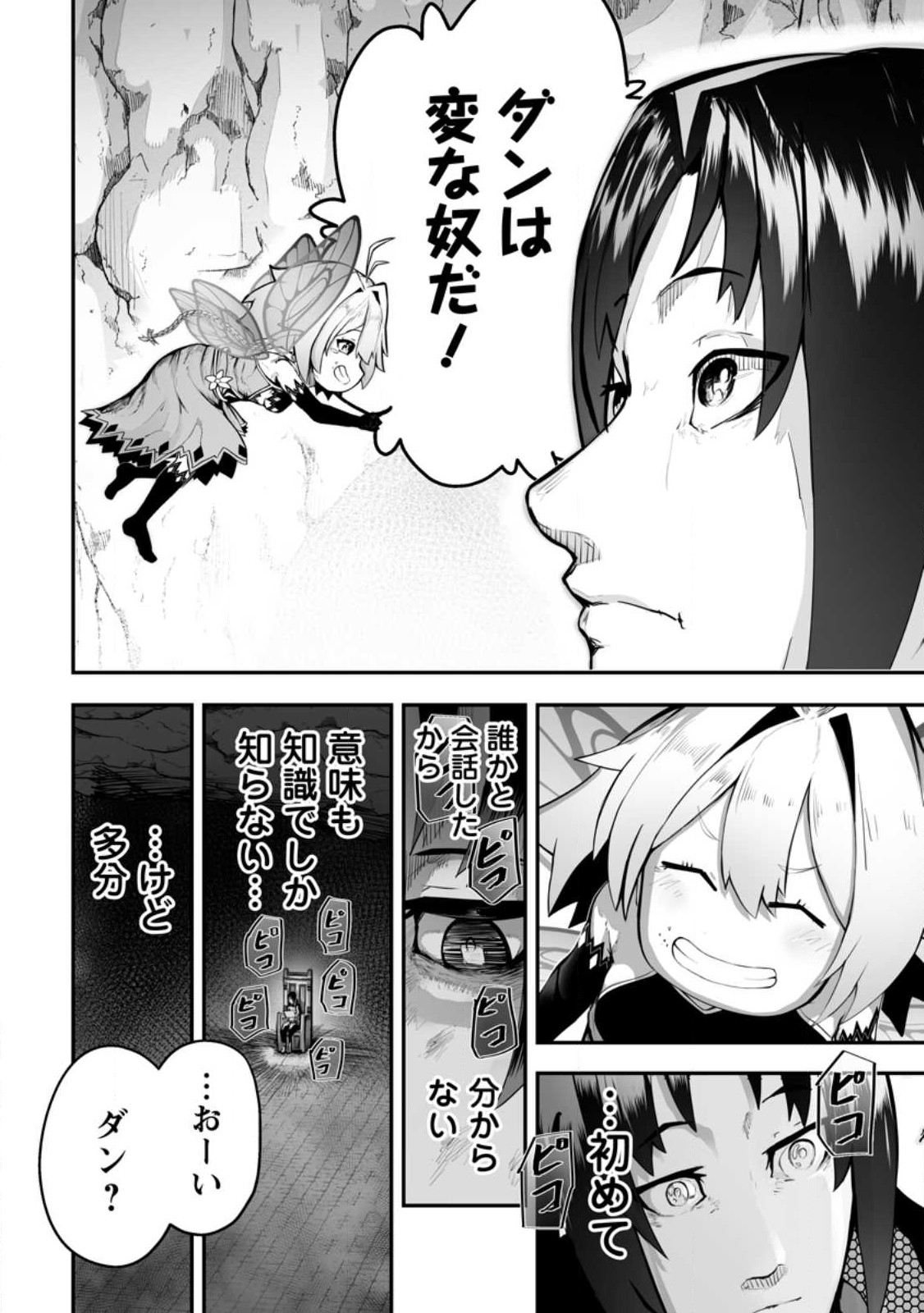 Ari no Su Dungeon e Youkoso! Chapter 1 36ページ