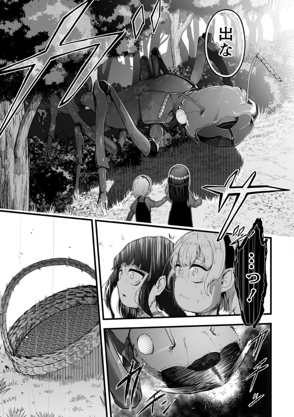 Ari no Su Dungeon e Youkoso! Chapter 1 5ページ