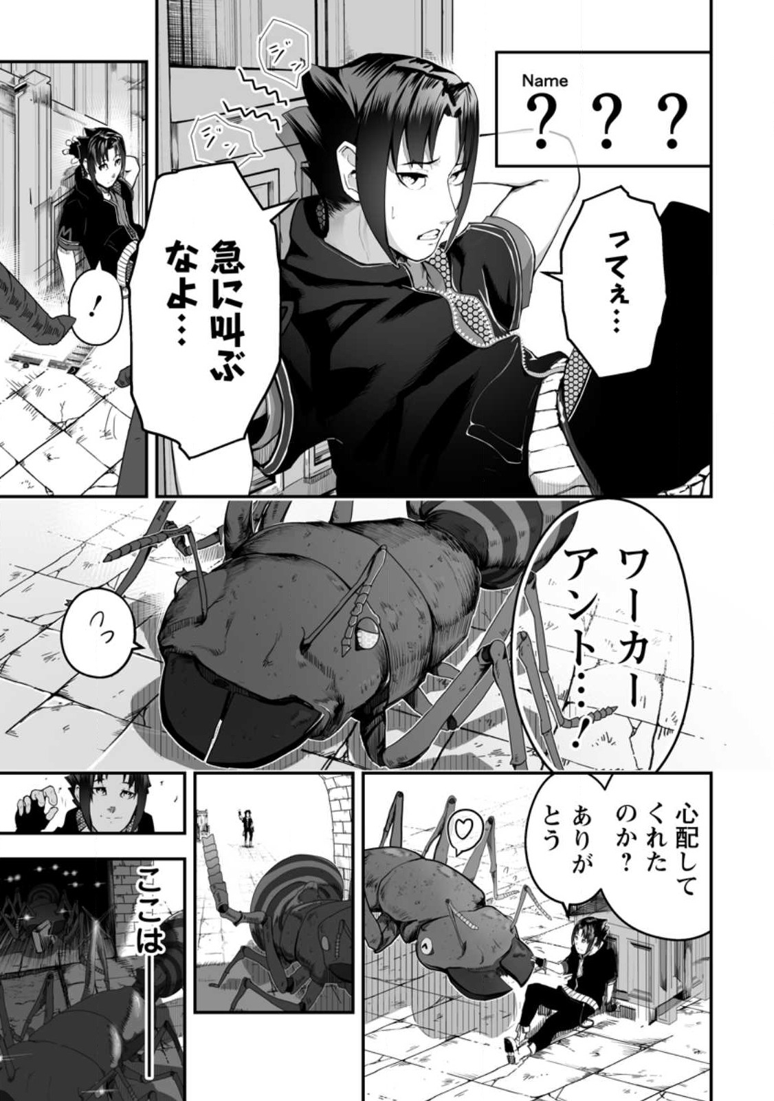 Ari no Su Dungeon e Youkoso! Chapter 1 7ページ