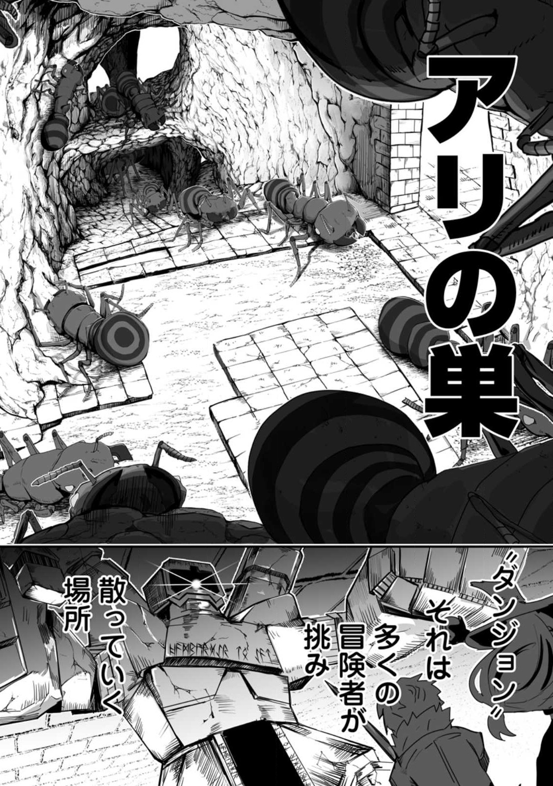 Ari no Su Dungeon e Youkoso! Chapter 1 8ページ