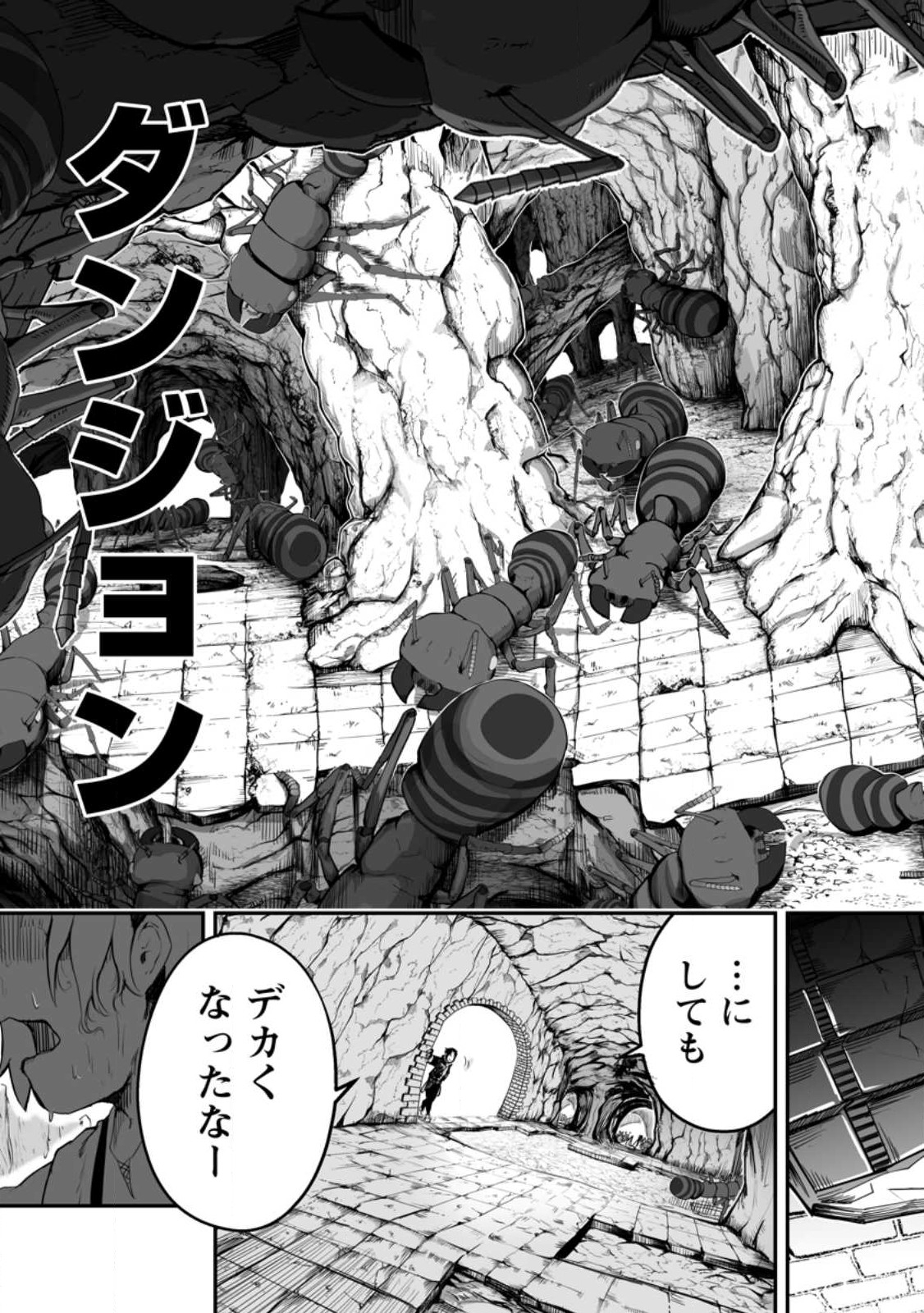 Ari no Su Dungeon e Youkoso! Chapter 1 9ページ