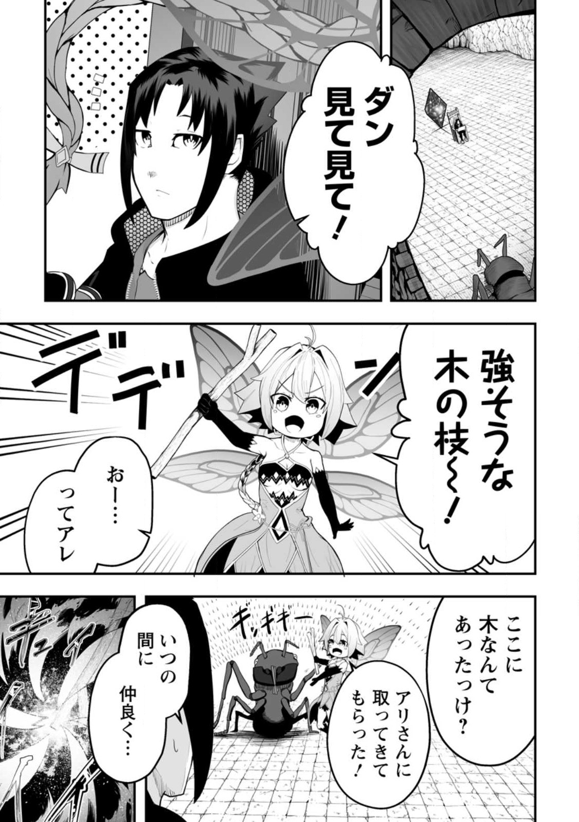 Ari no Su Dungeon e Youkoso! Chapter 2.1 3ページ