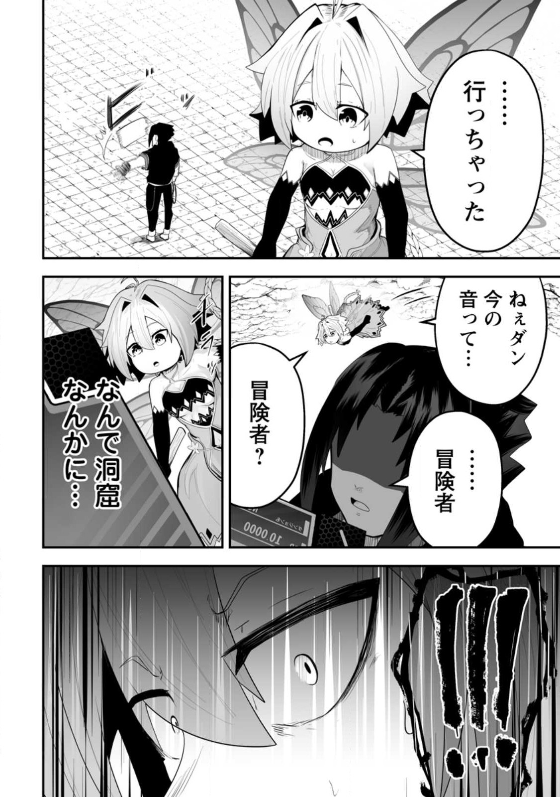 Ari no Su Dungeon e Youkoso! Chapter 2.1 8ページ