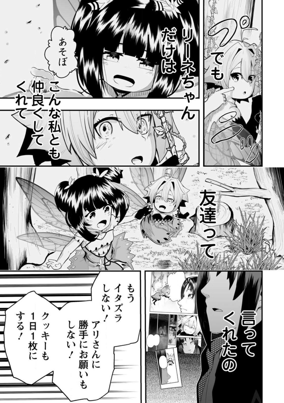 Ari no Su Dungeon e Youkoso! Chapter 2.2 3ページ