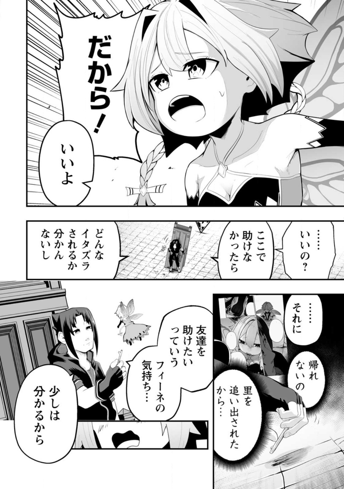 Ari no Su Dungeon e Youkoso! Chapter 2.2 4ページ