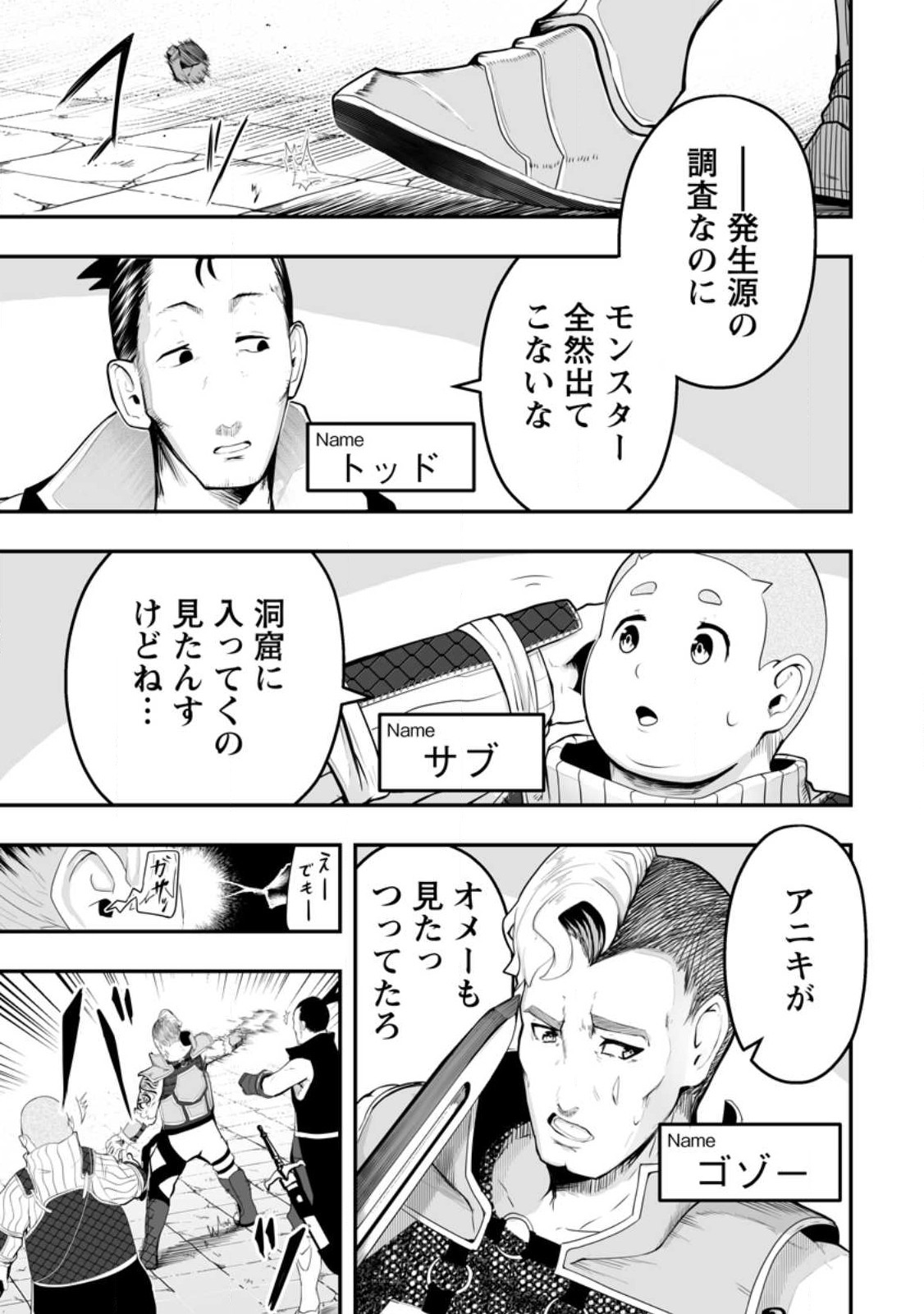Ari no Su Dungeon e Youkoso! Chapter 2.2 7ページ