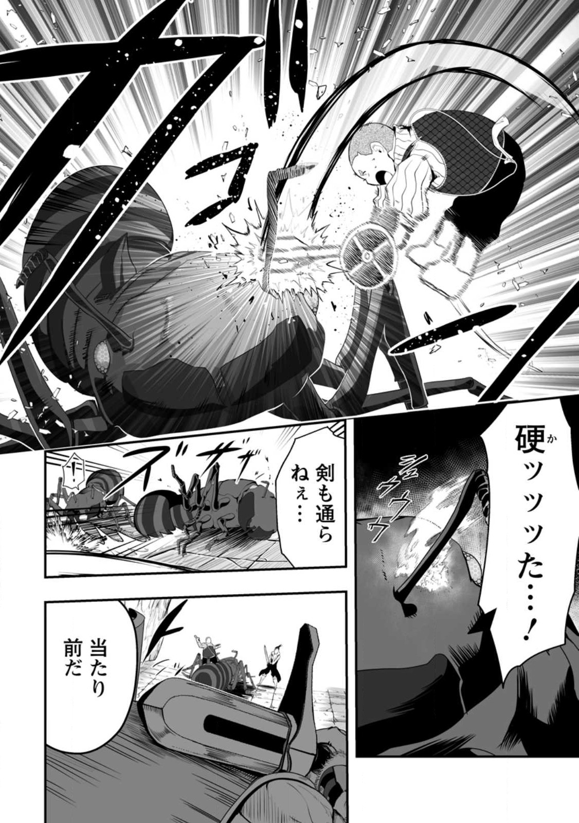 Ari no Su Dungeon e Youkoso! Chapter 2.3 2ページ