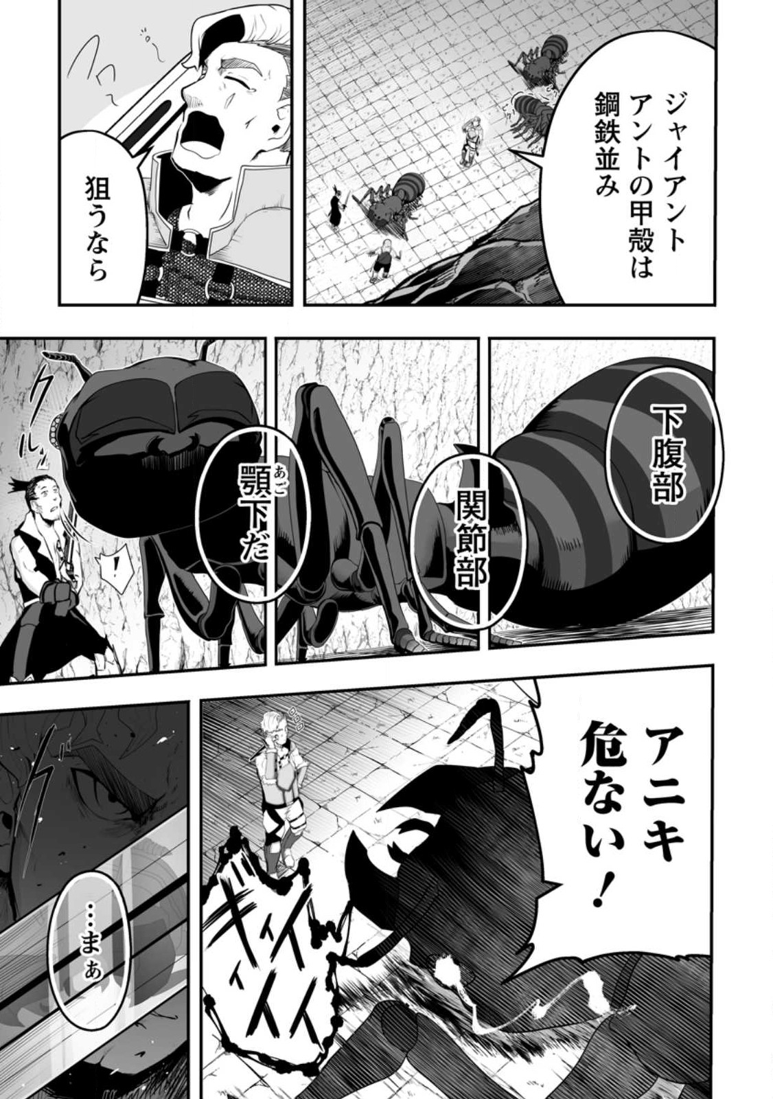 Ari no Su Dungeon e Youkoso! Chapter 2.3 3ページ