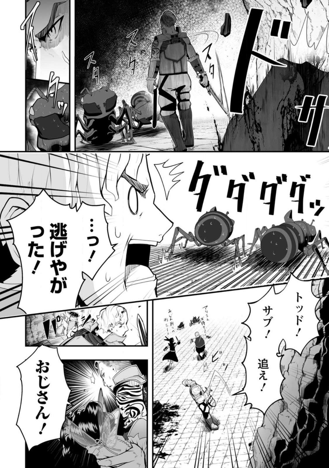Ari no Su Dungeon e Youkoso! Chapter 2.3 6ページ