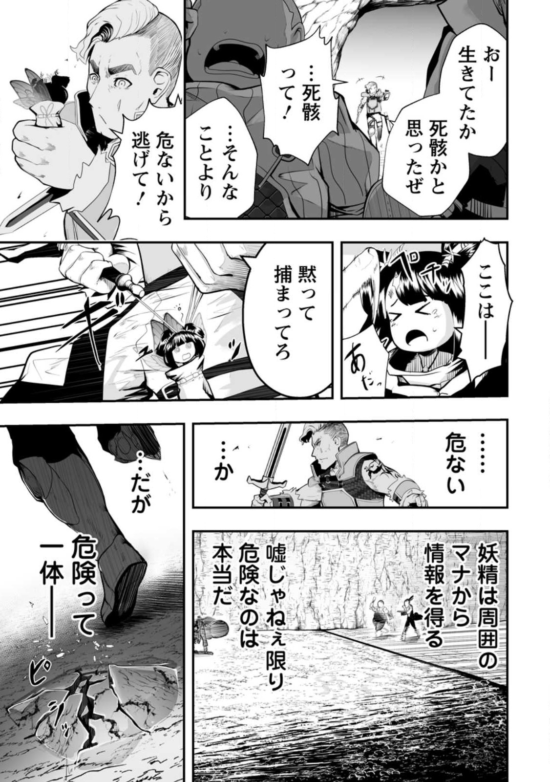 Ari no Su Dungeon e Youkoso! Chapter 2.3 7ページ