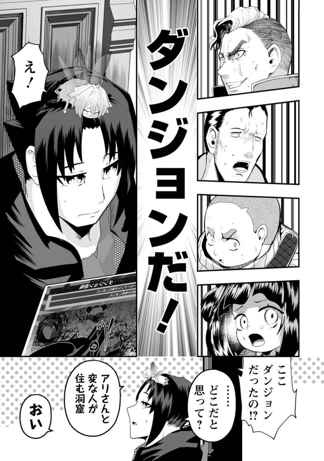 Ari no Su Dungeon e Youkoso! Chapter 2.4 1ページ