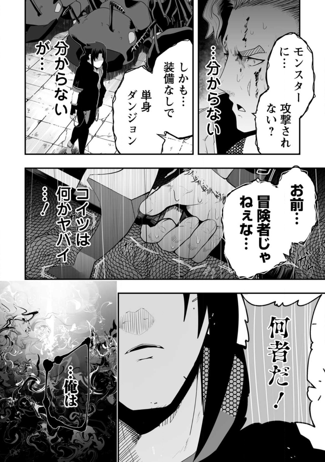 Ari no Su Dungeon e Youkoso! Chapter 2.4 4ページ