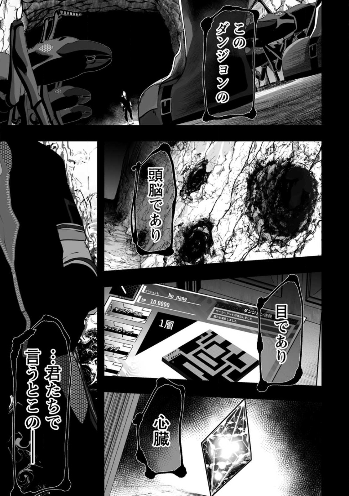 Ari no Su Dungeon e Youkoso! Chapter 2.4 5ページ