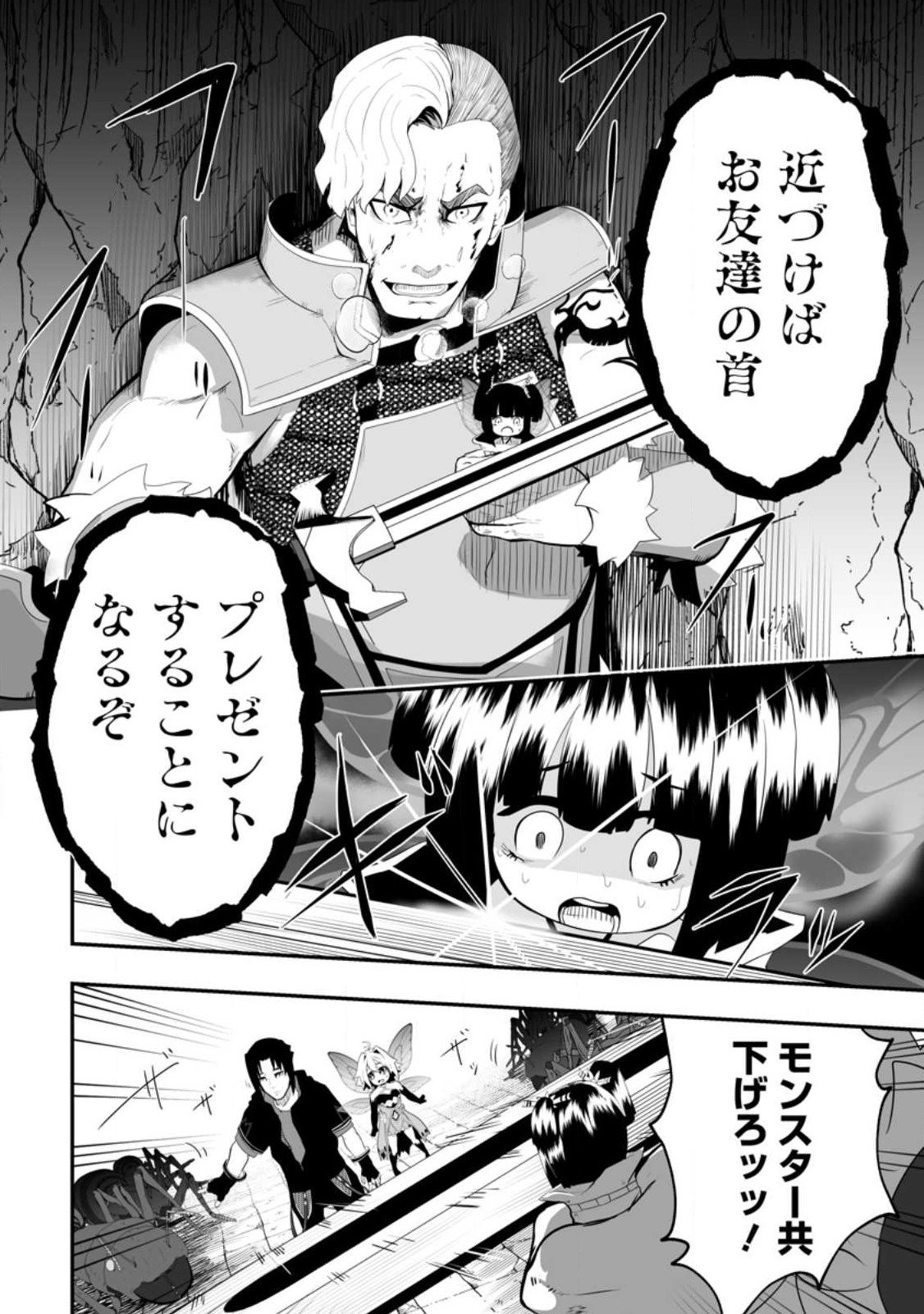 Ari no Su Dungeon e Youkoso! Chapter 2.4 8ページ