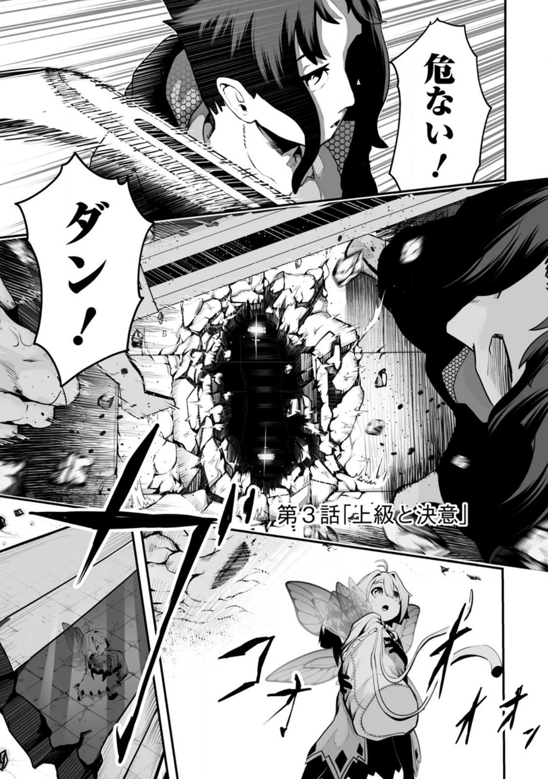 Ari no Su Dungeon e Youkoso! Chapter 3.1 1ページ